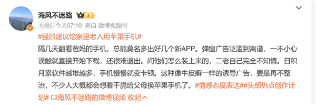 博主演示APP套路防不住 网友吵翻：强烈建议给老人该换苹果手机吗？
