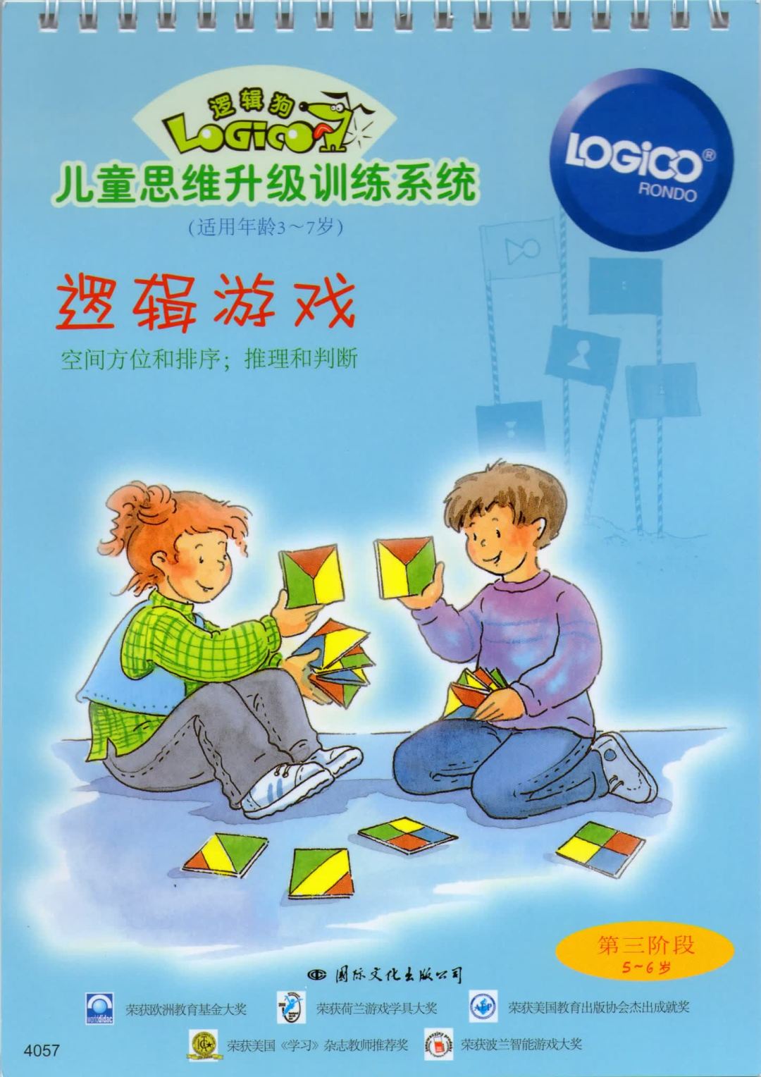 别被逻辑狗封面上的