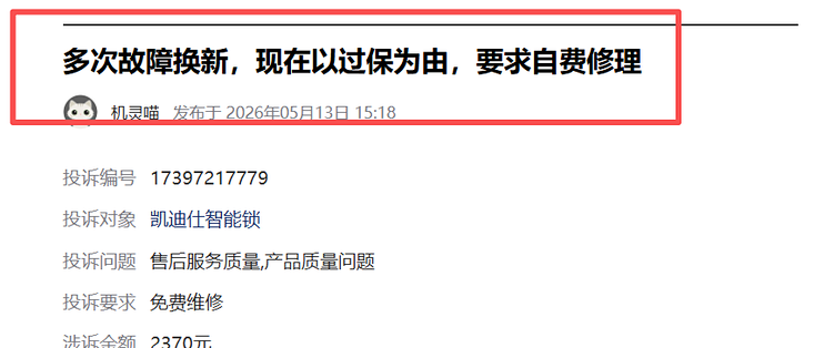 搬家第一天，新装的智能锁把母子俩困在了屋里