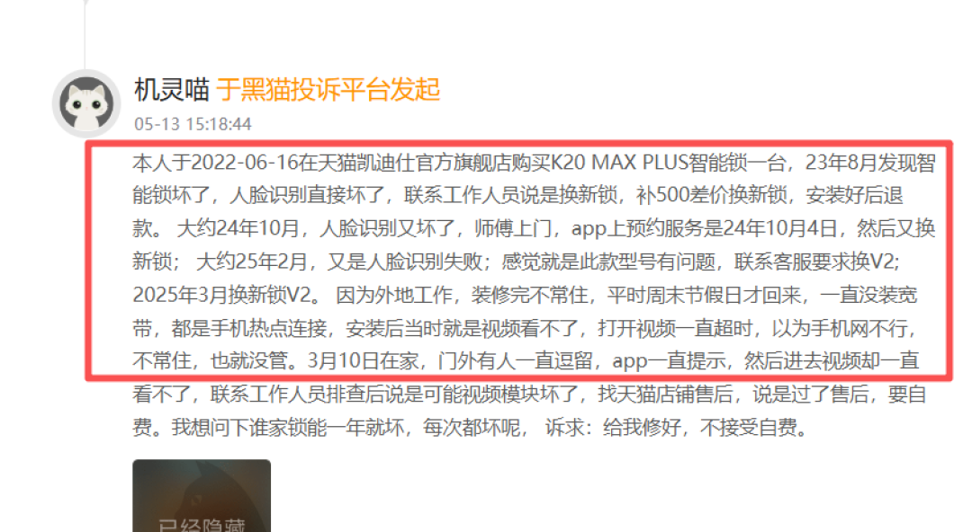 搬家第一天，新装的智能锁把母子俩困在了屋里