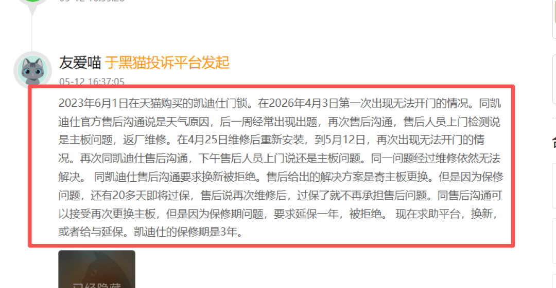 搬家第一天，新装的智能锁把母子俩困在了屋里