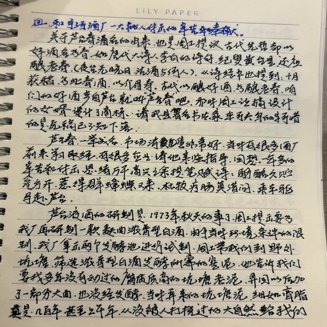 “芦台春”三个字是周恒刚起的:北酱第一瓶的来路,和它裂成两半的口碑