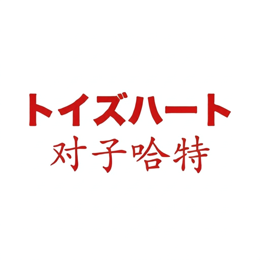 名器证明的「编号迷宫」：001到015不是越新越好，下单前先对这四列
