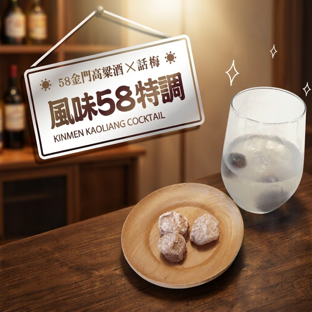 金门背回来的高粱酒先别急着干杯:是天花板还是翻车,常常差在喝法
