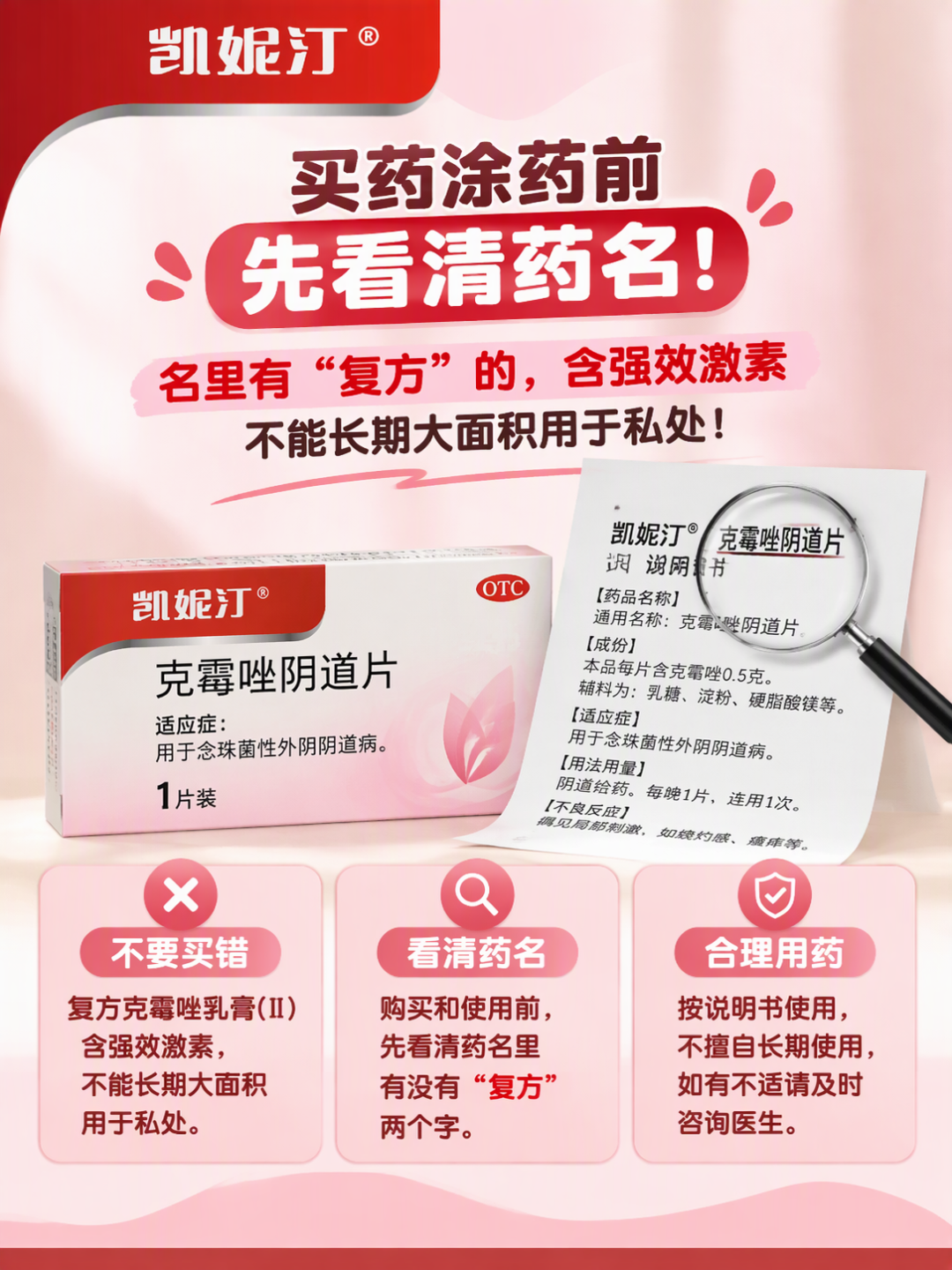 凯妮汀治好了又复发？先别怪拜耳——“一粒”不是终点，“复方”俩字先看清