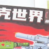 ✏️趣味控笔｜喜欢坦克的孩子画画入门神器