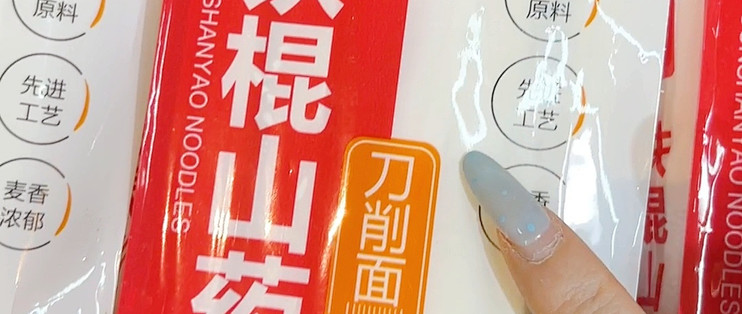 龙须面细如发丝，早上煮一碗不费时间