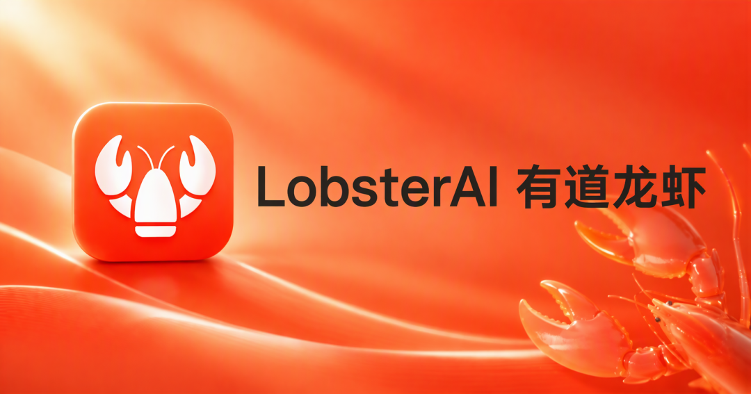 保护你API密钥的那把锁,竟然被开源了:有道龙虾补上保险箱,先查这3处