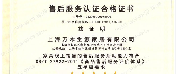 源氏木语售后服务获国家五星级认证：把买得放心写成可核验的条款