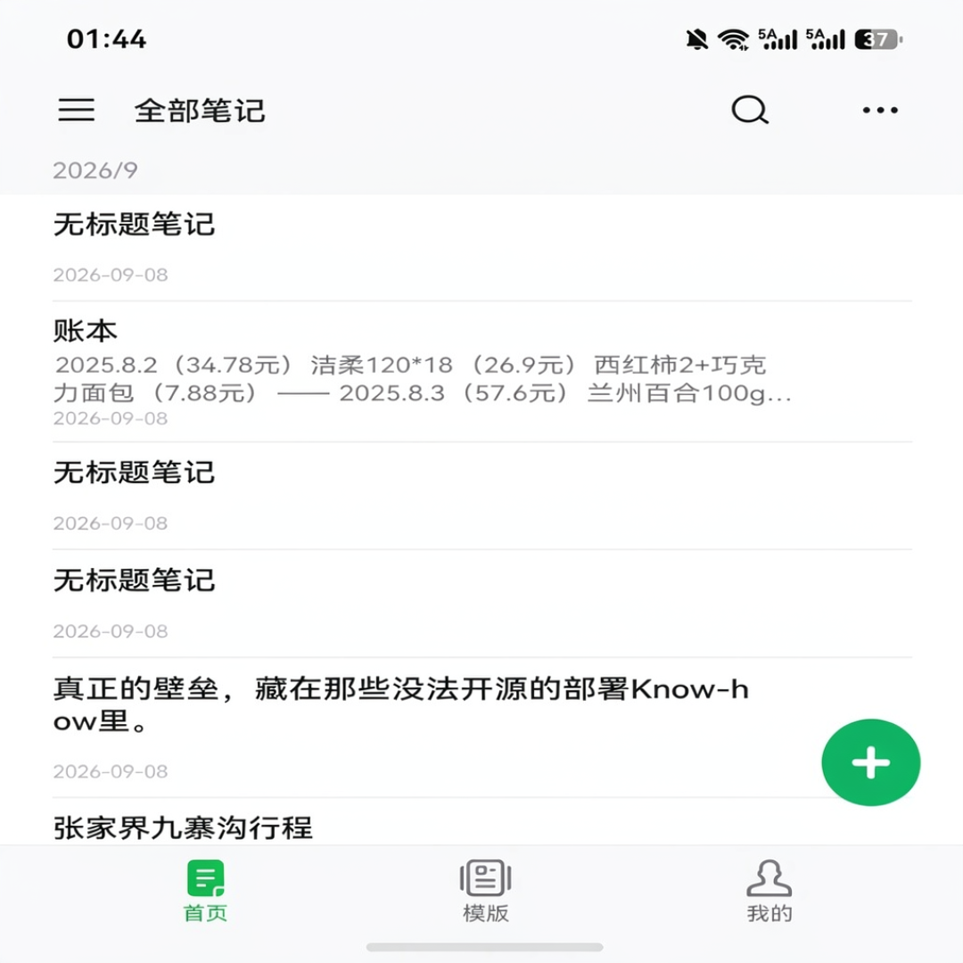 印象笔记十月大搬家：搬走的先对五个数，囤到2036年的先清离场路障