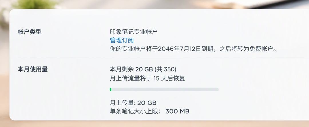 印象笔记十月大搬家：搬走的先对五个数，囤到2036年的先清离场路障