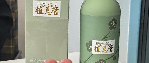 油头细软塌+小头屑：常备洗发水实测分享，清爽蓬松更稳