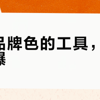没有品牌色的工具，凭什么卖爆？HOTO这笔设计账，评论区算成了两笔