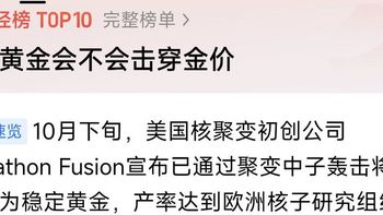 人造黄金冲上热搜：人造黄金会不会击穿金价，黄金现在还值得买吗