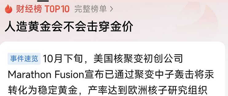 人造黄金冲上热搜：人造黄金会不会击穿金价，黄金现在还值得买吗