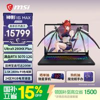 必看促销：微星RTX 50游戏本大促开启！国补85折叠加抽奖活动，一文看懂该买哪款