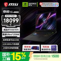 必看促销：微星RTX 50游戏本大促开启！国补85折叠加抽奖活动，一文看懂该买哪款