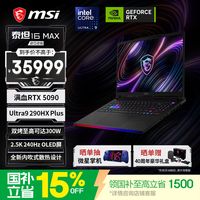 必看促销：微星RTX 50游戏本大促开启！国补85折叠加抽奖活动，一文看懂该买哪款