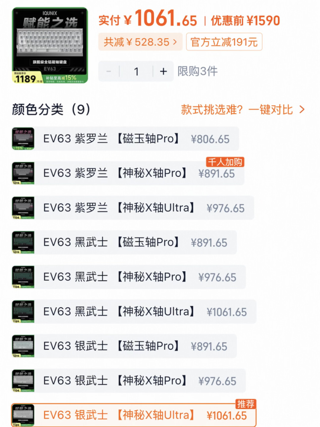 双11想冲EV63？先别信455元