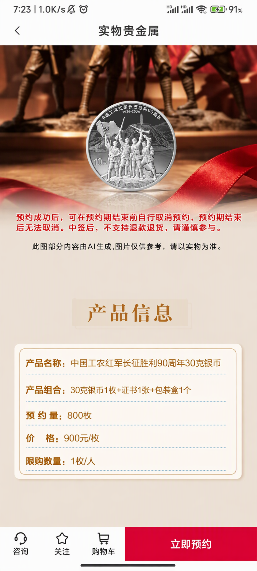 面额10元的长征银币,农行卖900?先分清“预约抽签”和“预约兑换”再决定冻不冻款