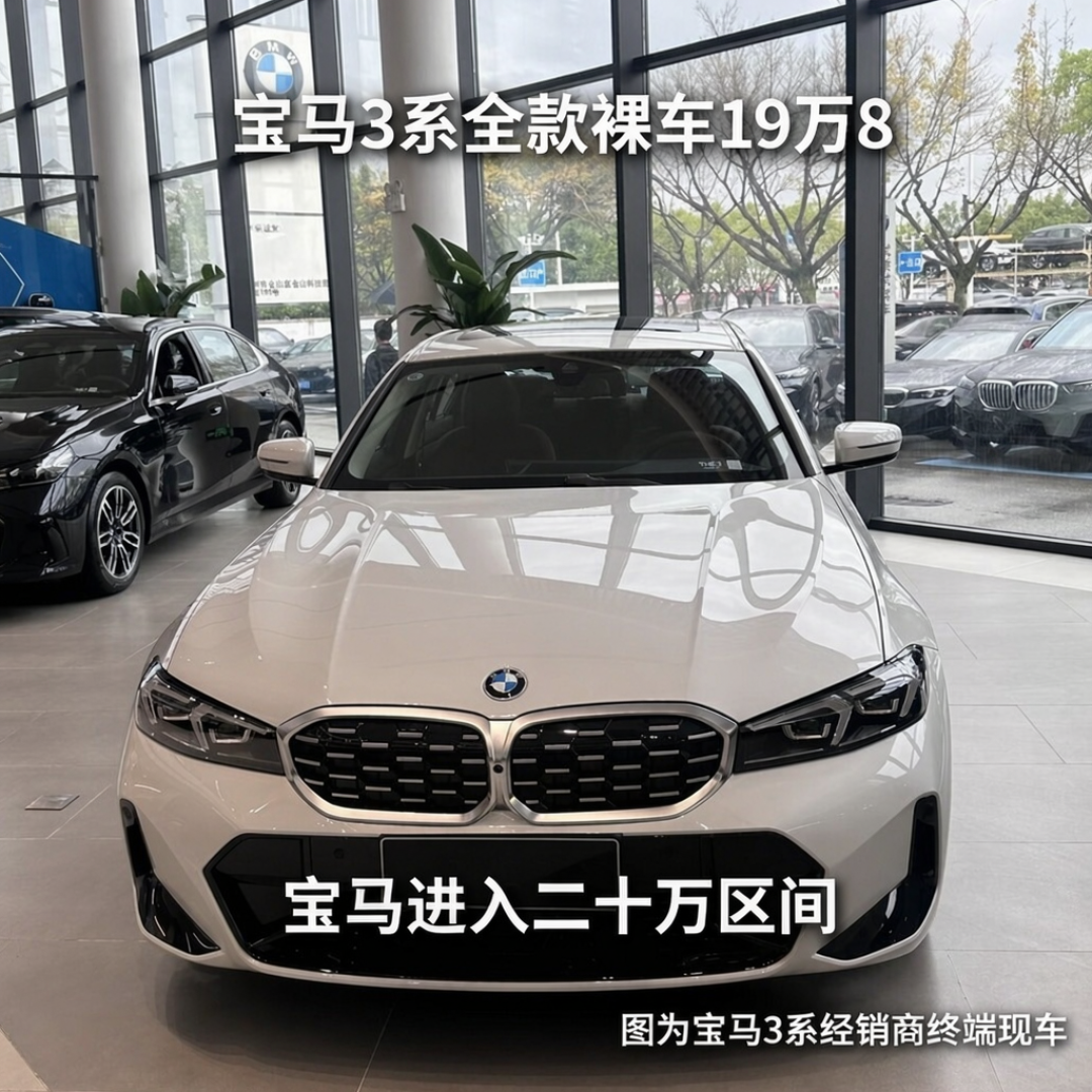 3系裸车19万8、5系跌到28万——先别心动,它们不是一回事