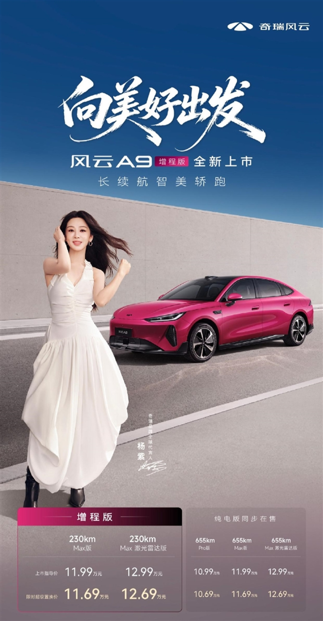 11.69万拿下增程轿跑!奇瑞风云A9增程版上市:犀牛电池+猎鹰智驾