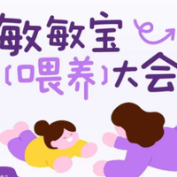 重庆敏敏宝喂养大会｜孩子王 × 雀巢线下交流会打卡