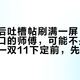 科勒售后吐槽帖刷满一屏：装到你家门口的师傅，可能不是科勒的人——双11下定前，先把