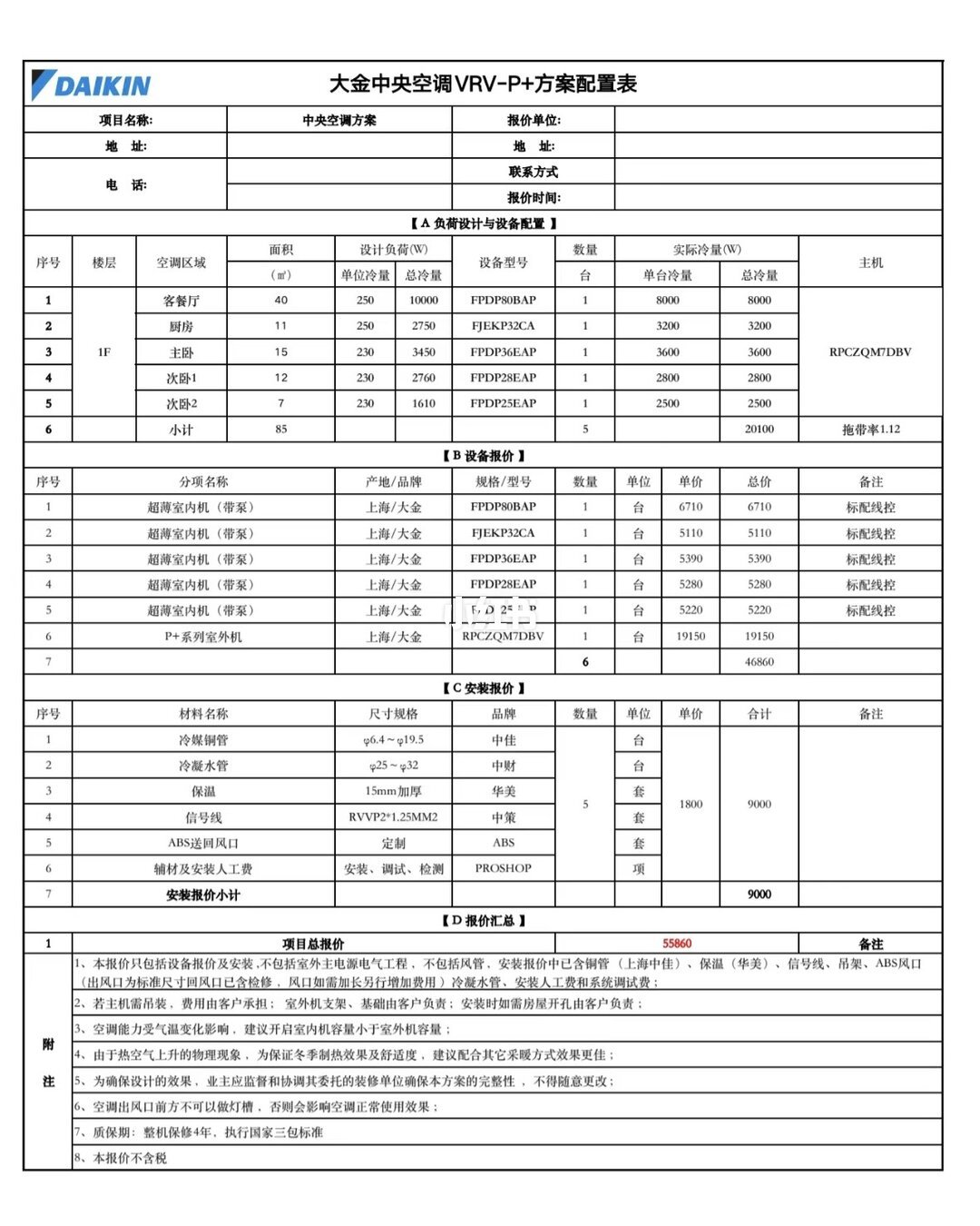 大金一拖四报价3.2万到4.6万,差的不是折扣是外机大小:签字前先做这道除法