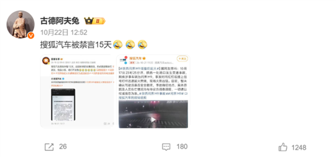 搜狐汽车微博宣布恢复营业 此前下架神木一车辆起火事故视频后疑停更