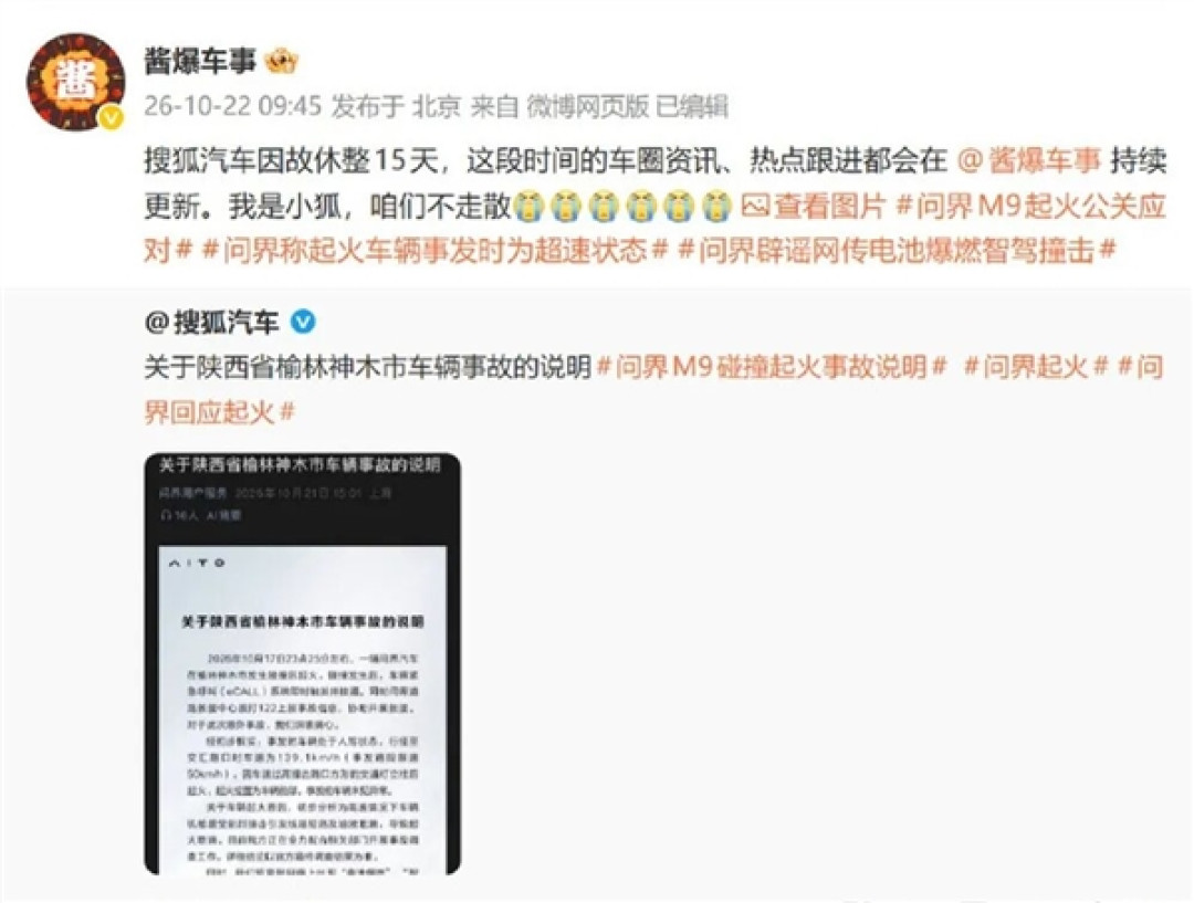 搜狐汽车微博宣布恢复营业 此前下架神木一车辆起火事故视频后疑停更