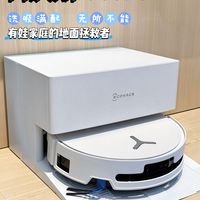有娃家庭双十一必看，地面拯救者：科沃斯T90 Pro