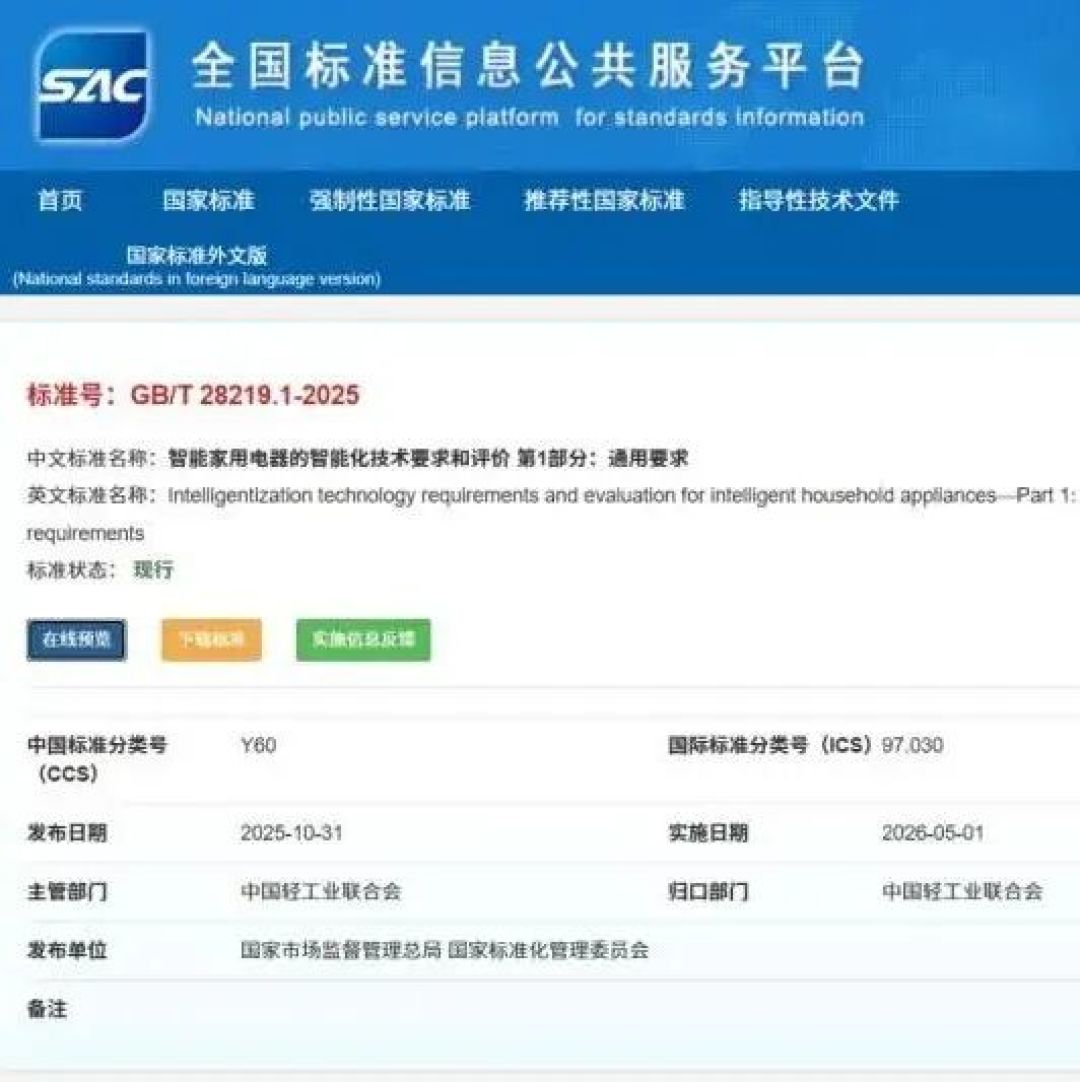 双11买“智能家电”，先问一句“是L几”
