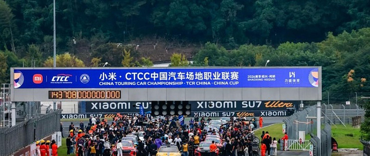 世界赛群英荟萃 中国赛花落各家 | CTCC绍兴柯桥站圆满落幕