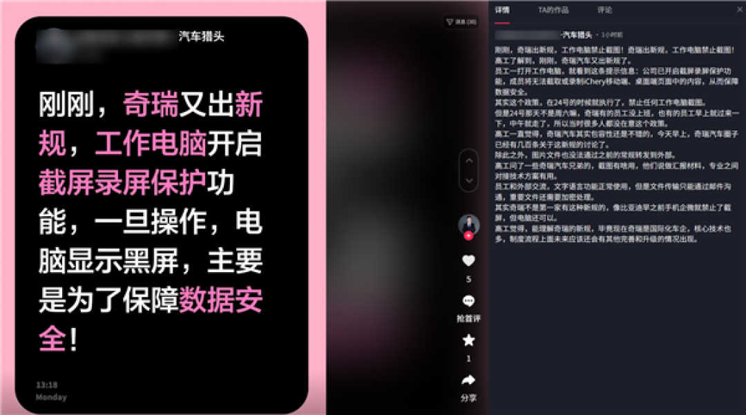 曝奇瑞公司电脑禁止截屏:一旦操作直接黑屏