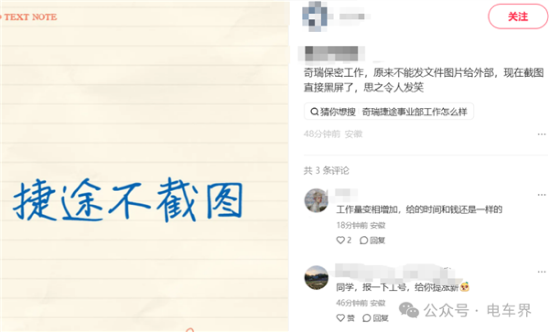曝奇瑞公司电脑禁止截屏:一旦操作直接黑屏