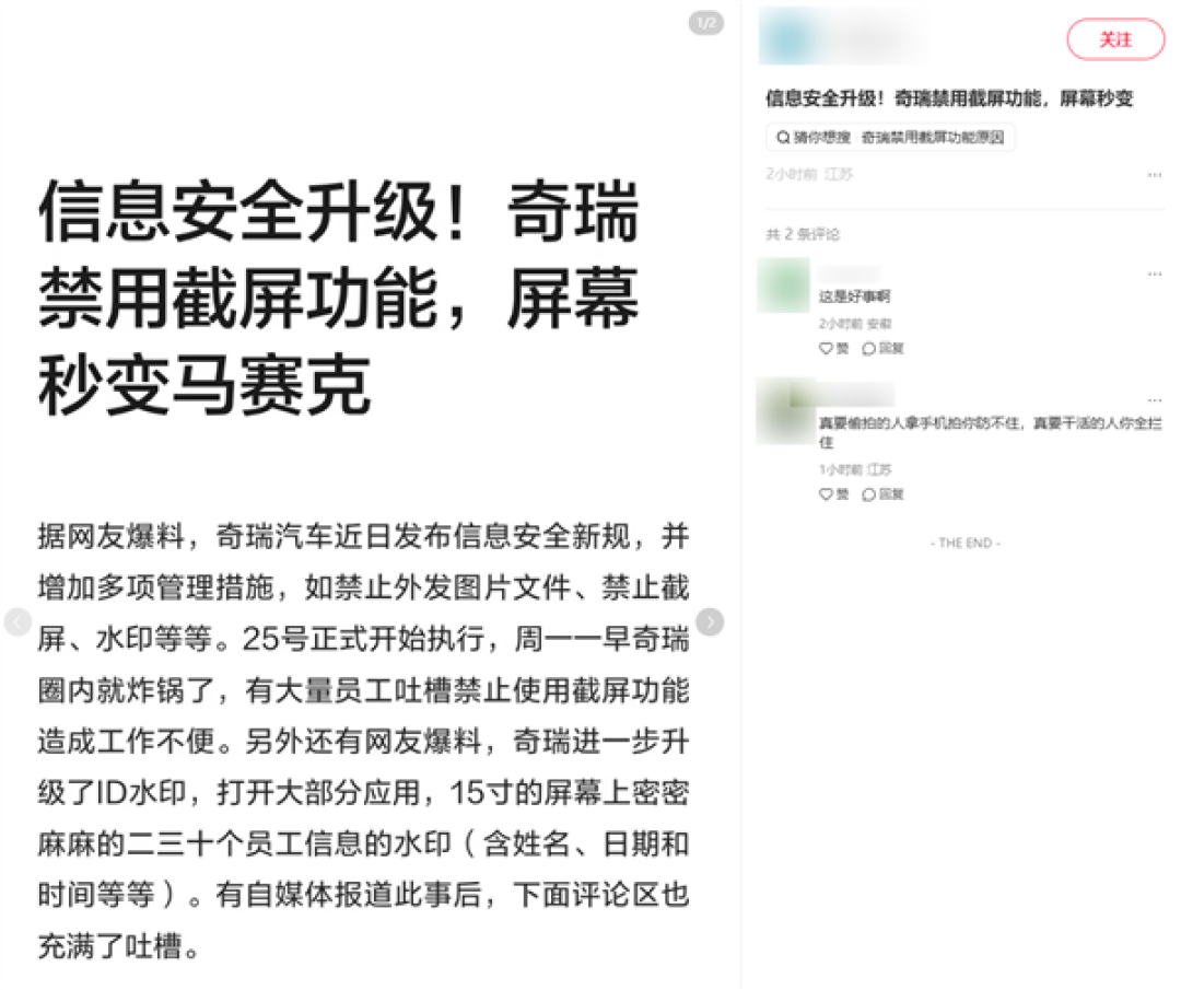 曝奇瑞公司电脑禁止截屏:一旦操作直接黑屏