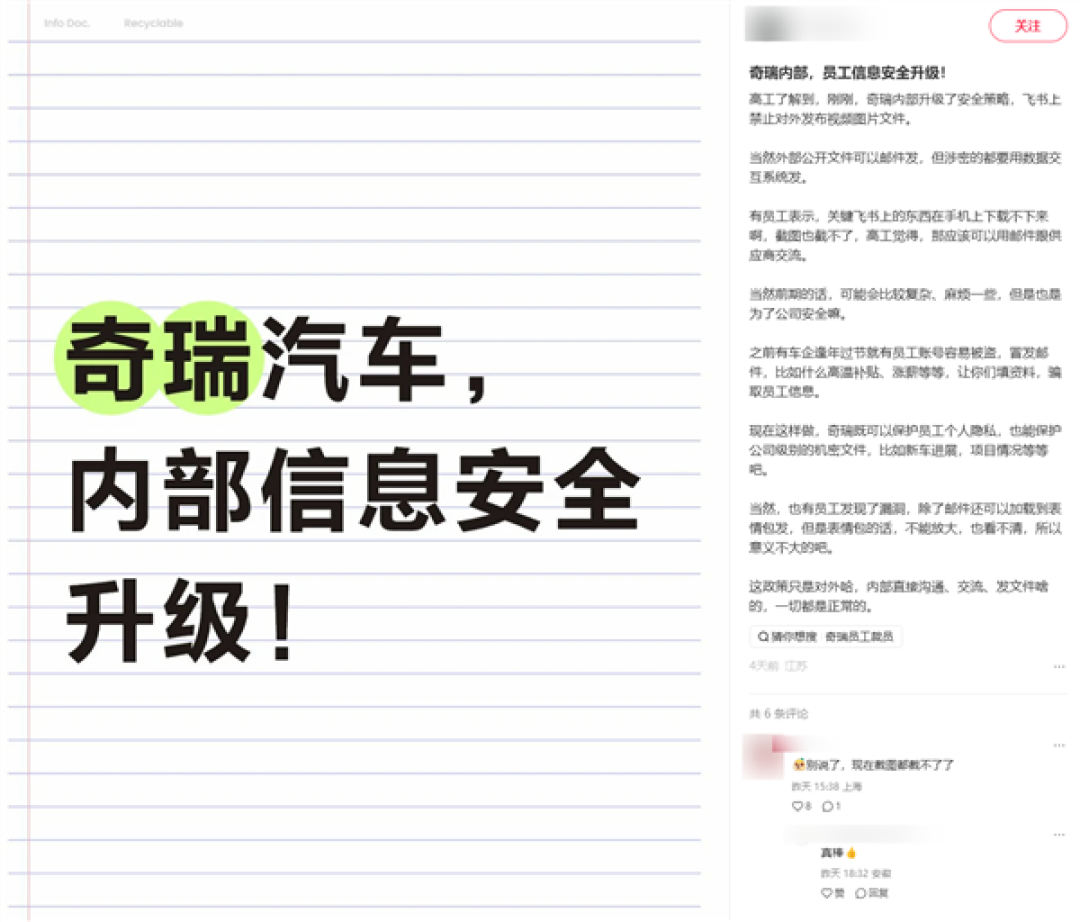 曝奇瑞公司电脑禁止截屏:一旦操作直接黑屏