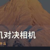 【评论有奖】#手机拍照对决相机# 花大几千买拍照旗舰，在相机圈到底什么水平？评论聊两句赢现金
