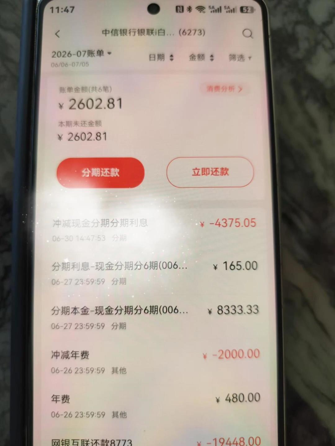 双11后手紧也别点最低还款：中信全额计息，还进去的钱也在吃利息