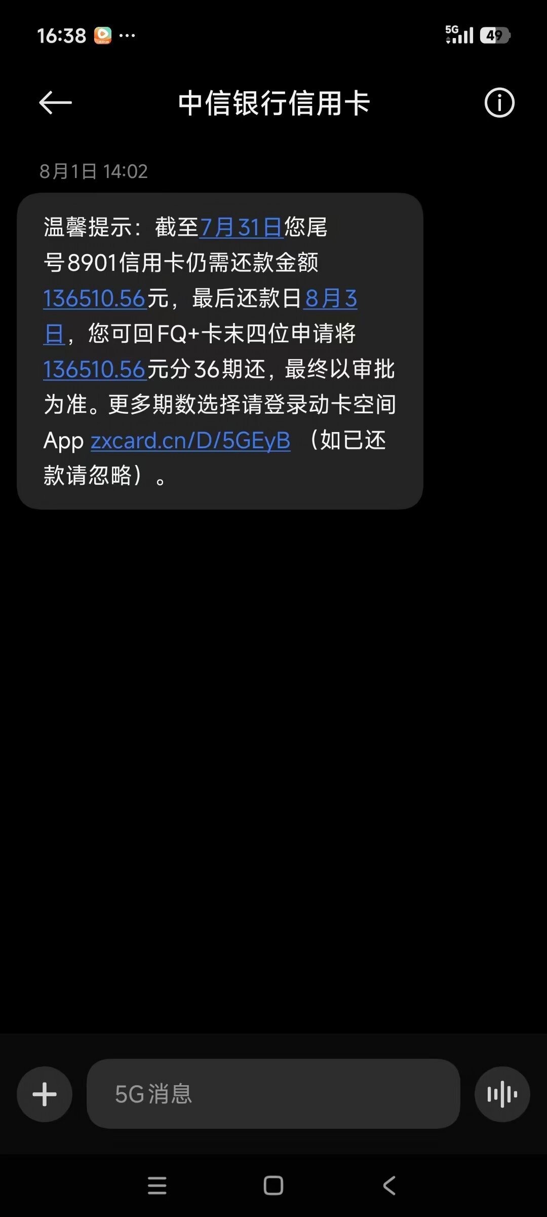 双11后手紧也别点最低还款：中信全额计息，还进去的钱也在吃利息