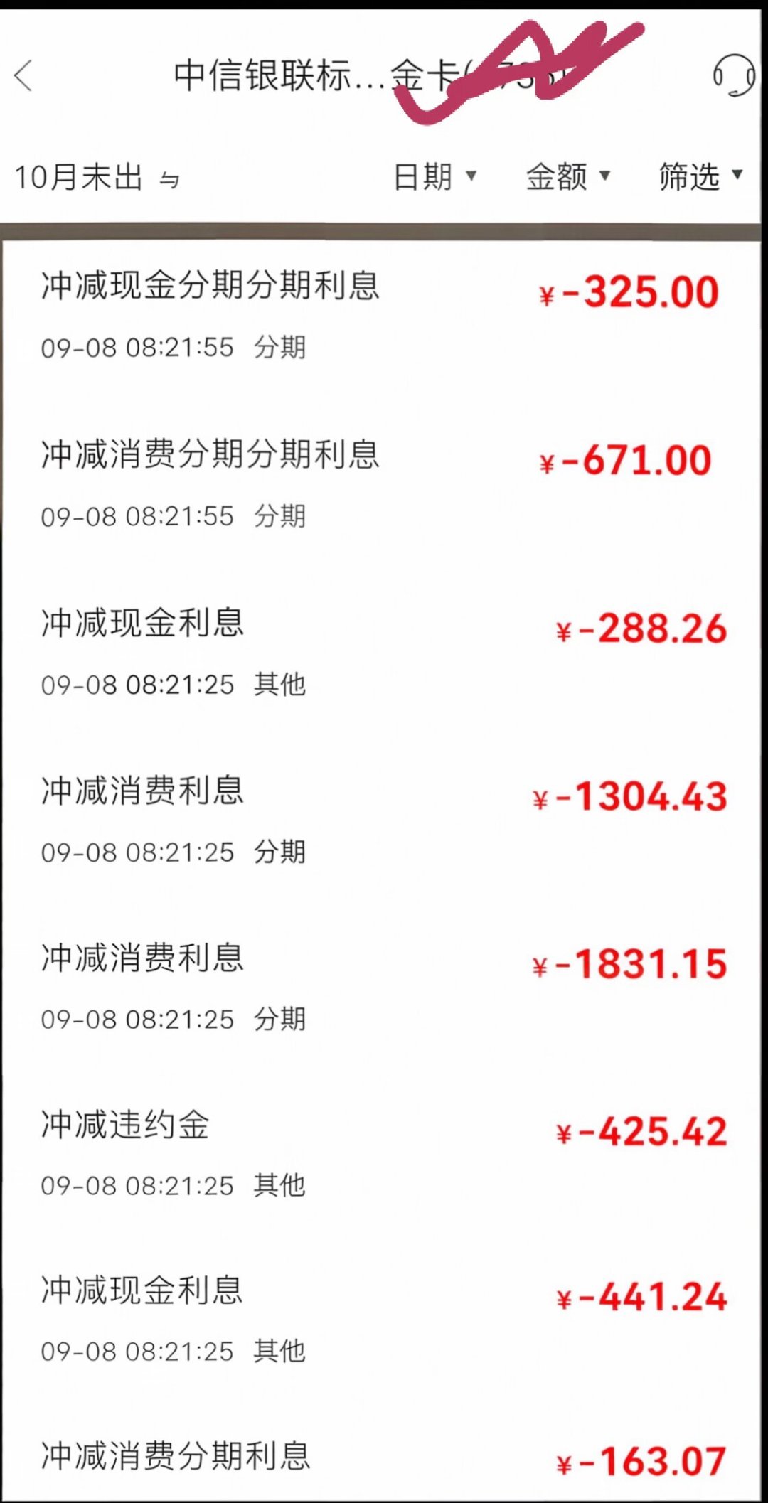 双11后手紧也别点最低还款：中信全额计息，还进去的钱也在吃利息