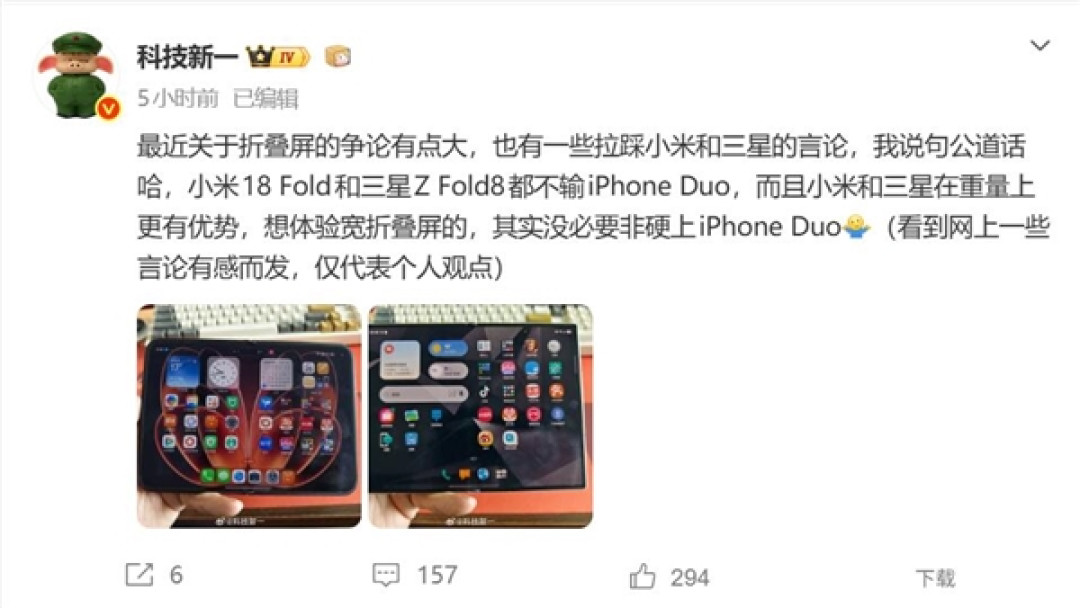 博主称小米三星宽折叠不输苹果：没必要硬上iPhone Duo