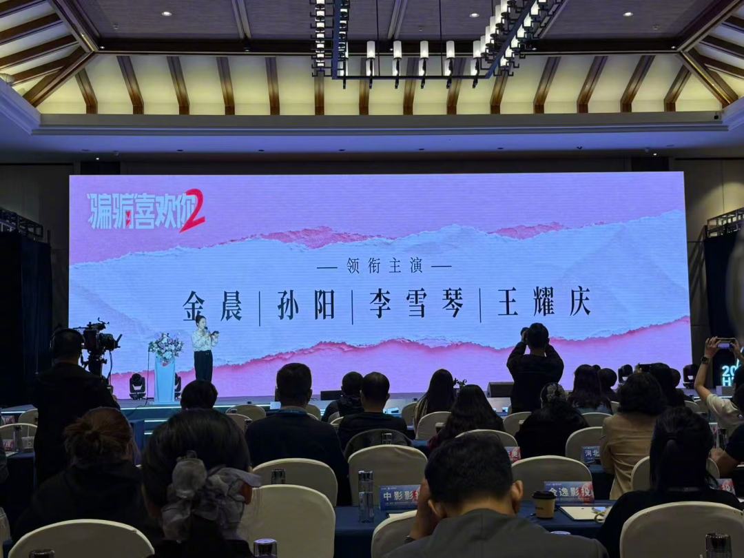 横店推介会收官前超百部片单刷屏:我把跨年档和2027春节档拆成