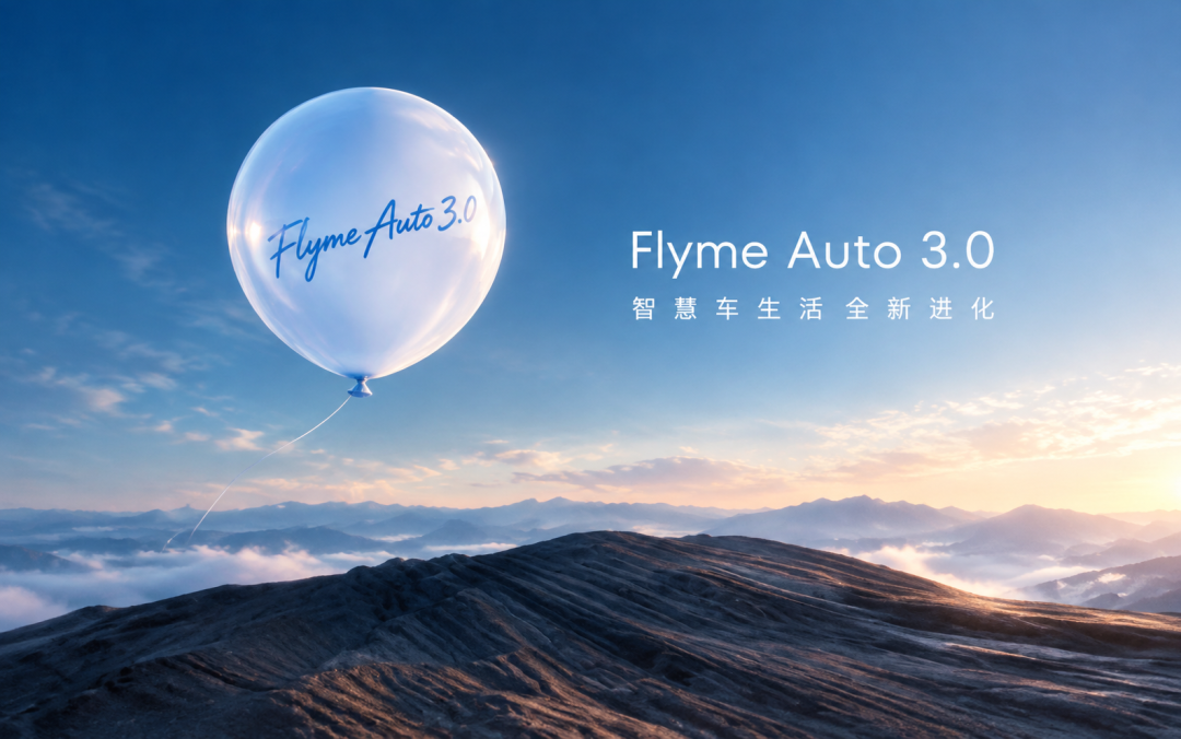 Flyme入亿咖通四个月:千问接进煤油的手机,双11前先把这三本账对完