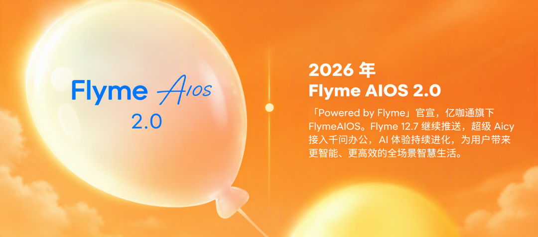 Flyme入亿咖通四个月:千问接进煤油的手机,双11前先把这三本账对完