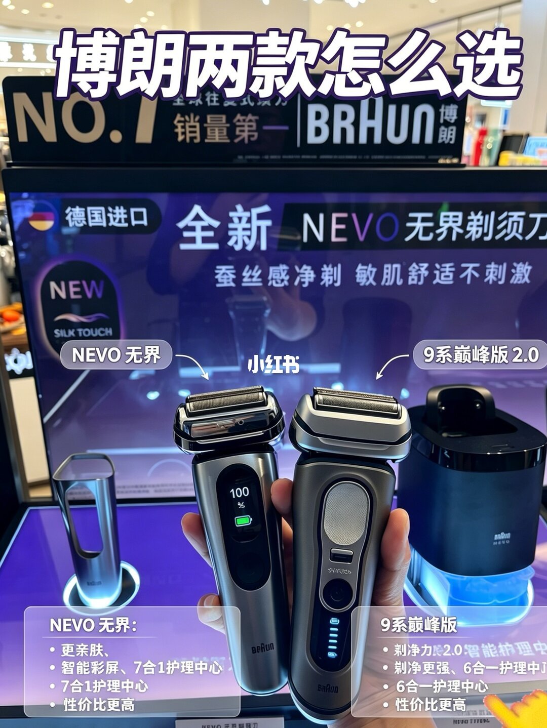 博朗专柜：NEVO无界与9系巅峰版2.0并排陈列，价签4999