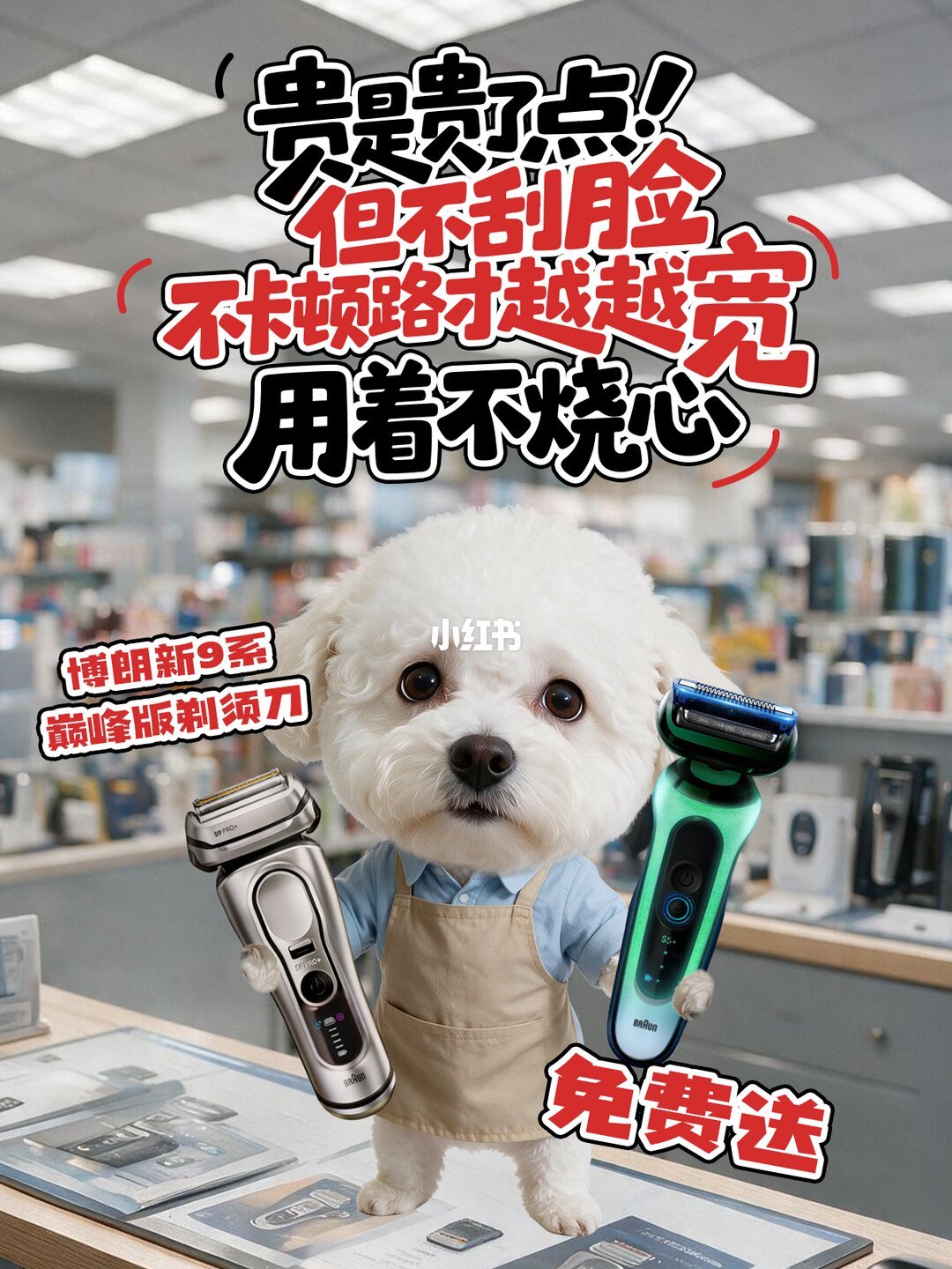 两台博朗旗舰的刀头与机身对照