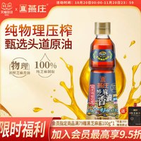 燕庄旗舰店芝麻一级香油家用火锅麻油碟醇香健康调味蘸料300mL