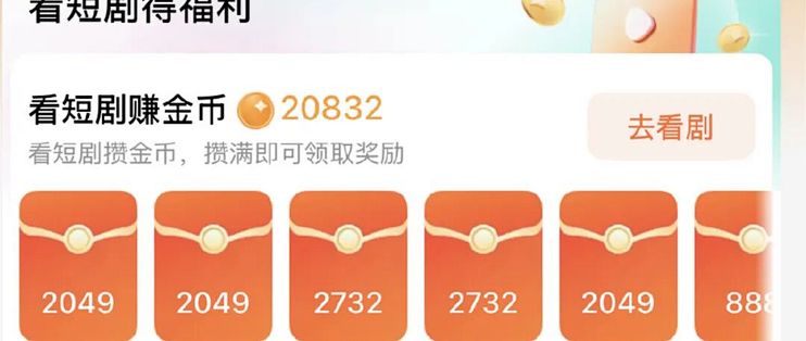 金币下线、中插变长：红果的“免费”开始收“时间房租”了
